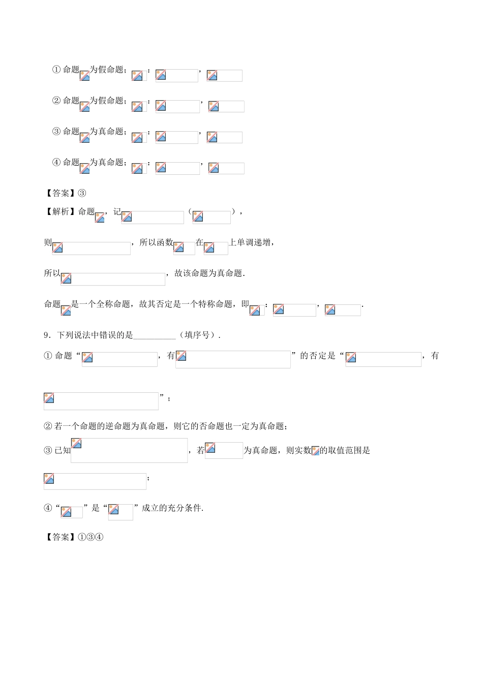 高中数学 专题02 8月第一次周考（第一章 集合与常用逻辑用语）测试卷-人教版高三全册数学试题_第3页