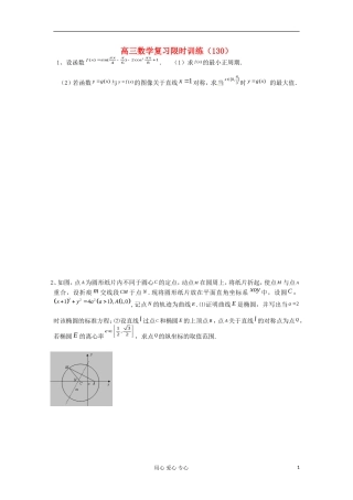 江苏省高三数学复习每天30分钟限时训练130 苏教版