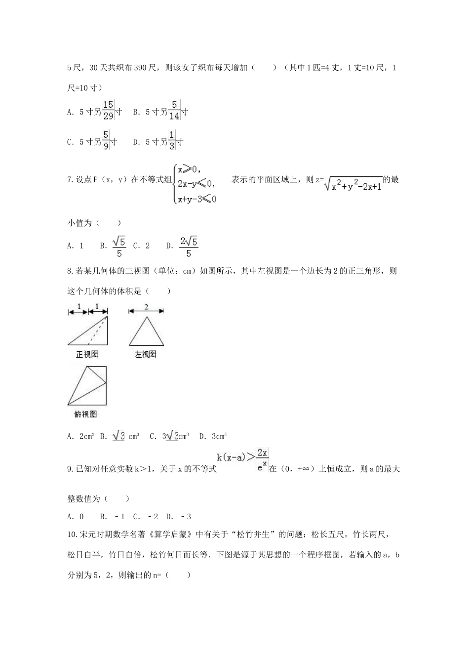 湖南省衡阳市高三数学上学期第二次月考试题（实验班）理-人教版高三全册数学试题_第2页