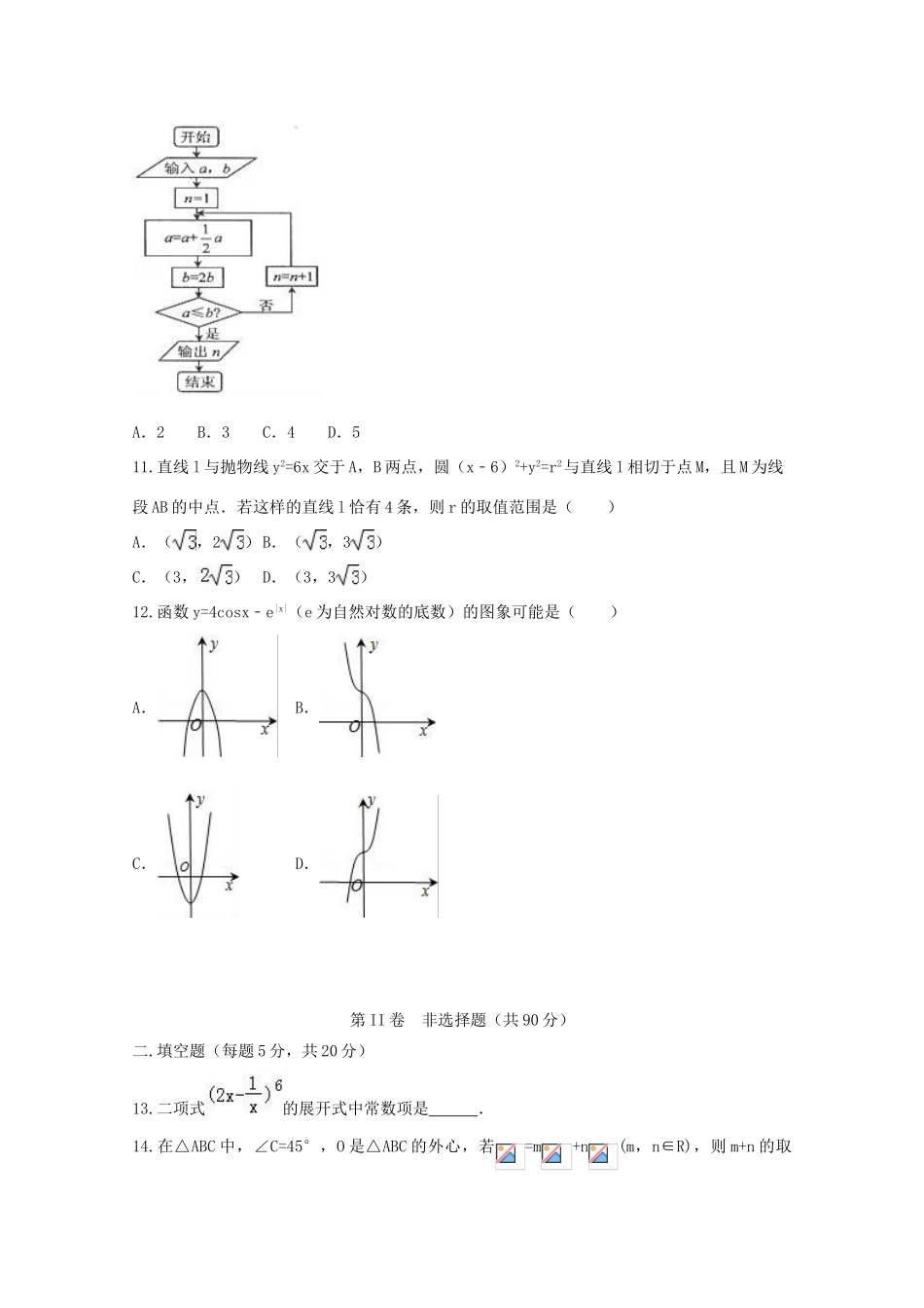 湖南省衡阳市高三数学上学期第二次月考试题（实验班）理-人教版高三全册数学试题_第3页