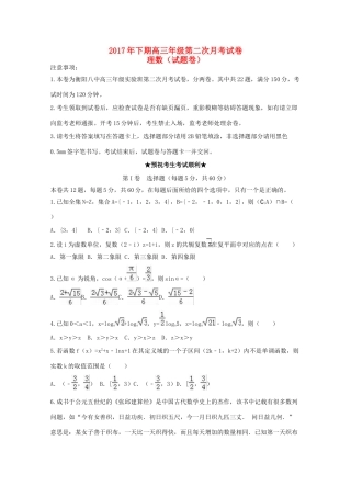 湖南省衡阳市高三数学上学期第二次月考试题（实验班）理-人教版高三全册数学试题