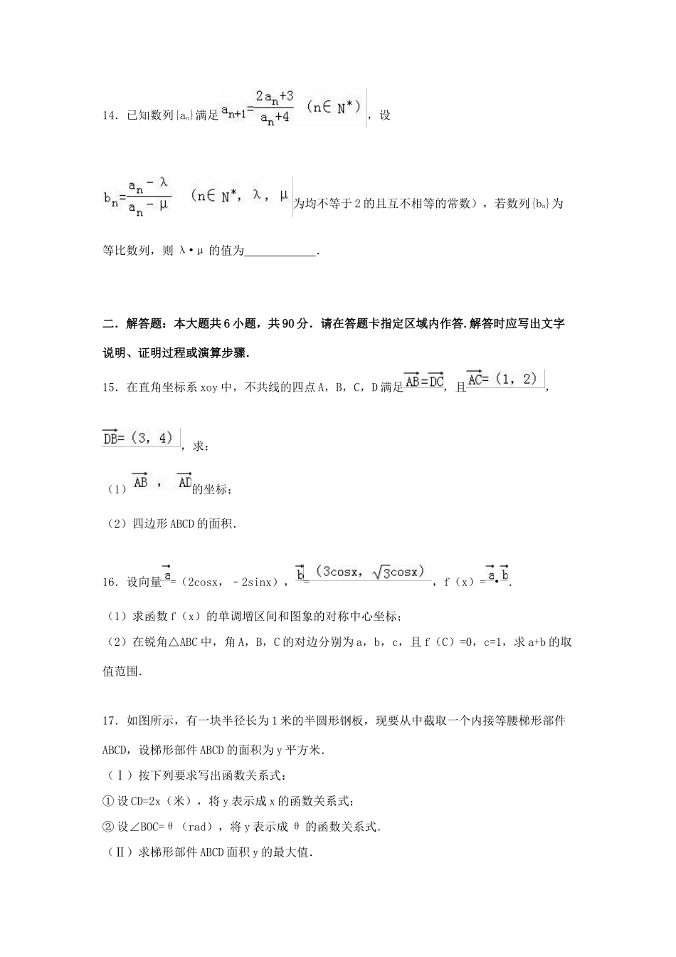江苏省常州一中高三数学上学期期中试卷 文（含解析）-人教版高三全册数学试题_第3页
