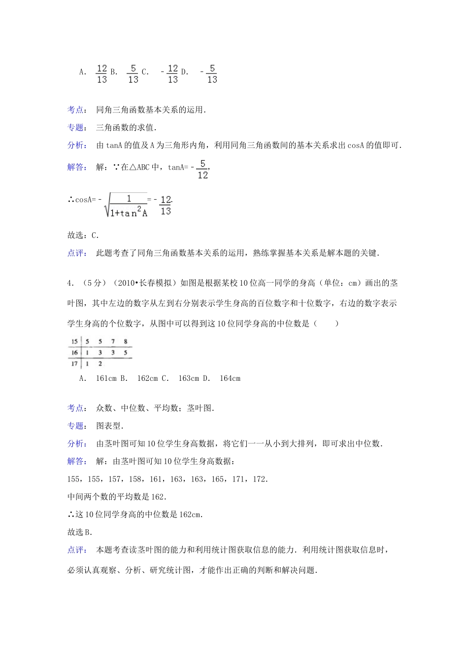 山东省济南一中高一数学下学期期中试卷（含解析）-人教版高一全册数学试题_第2页