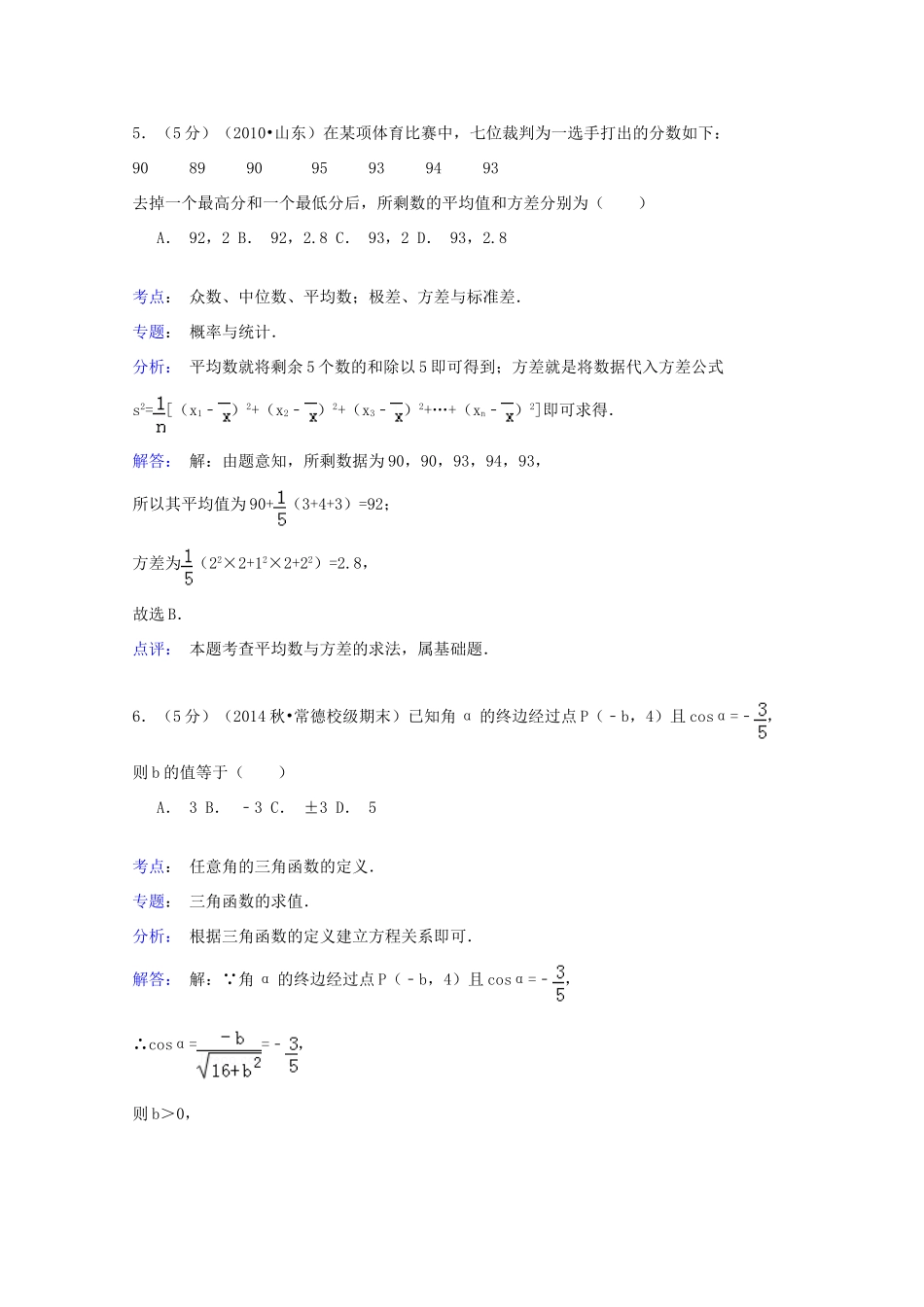 山东省济南一中高一数学下学期期中试卷（含解析）-人教版高一全册数学试题_第3页