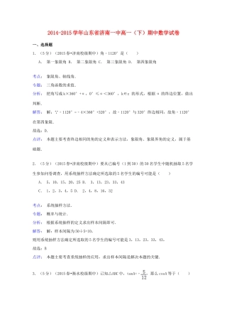 山东省济南一中高一数学下学期期中试卷（含解析）-人教版高一全册数学试题