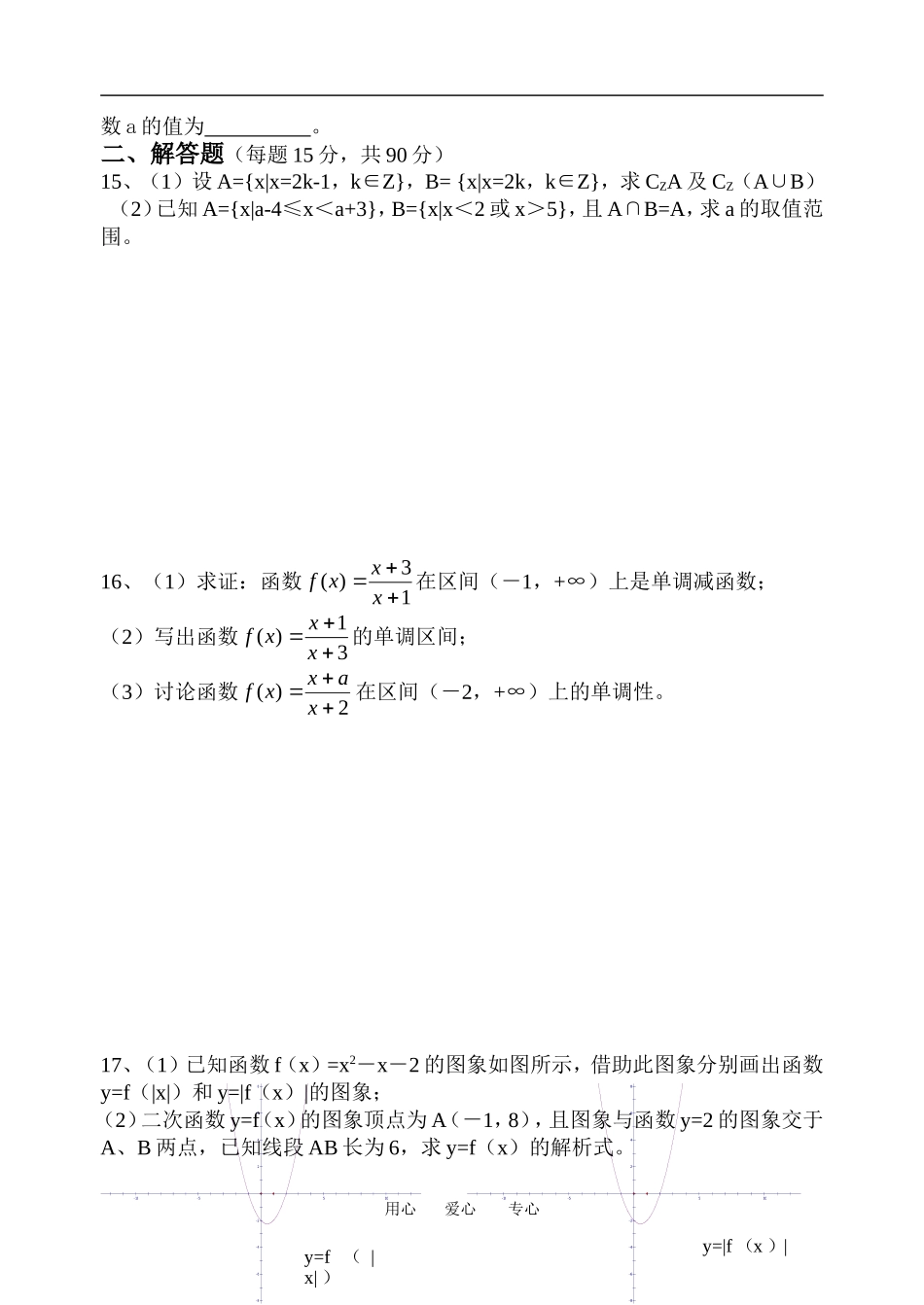 江苏省金湖中学高一数学09国庆假期练习（集合、函数的概念与图象）苏教版必修1_第2页