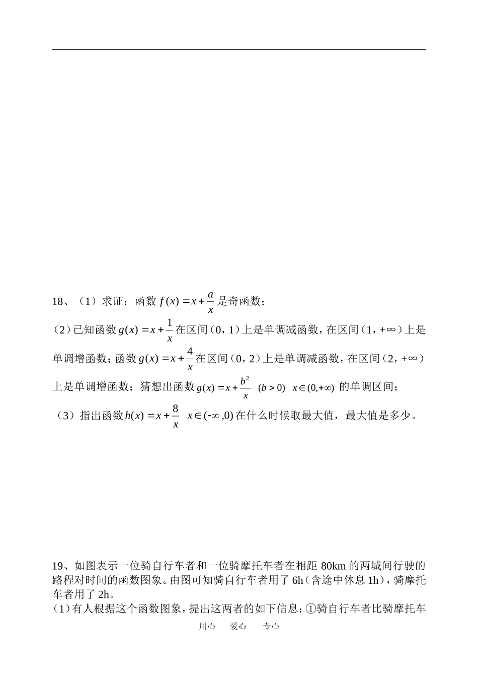 江苏省金湖中学高一数学09国庆假期练习（集合、函数的概念与图象）苏教版必修1_第3页