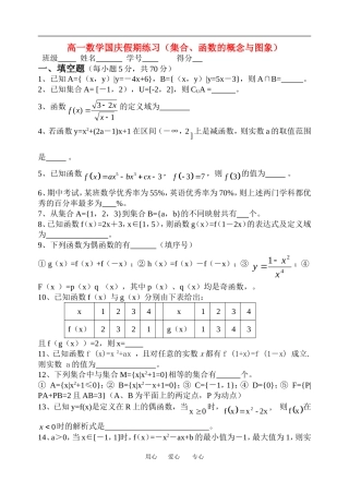 江苏省金湖中学高一数学09国庆假期练习（集合、函数的概念与图象）苏教版必修1