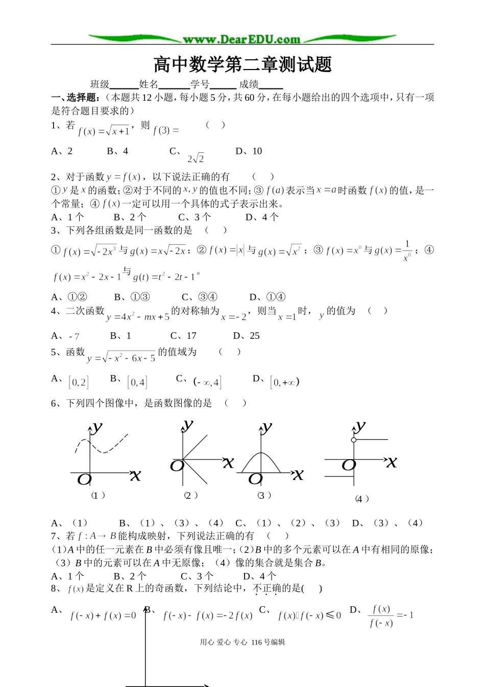 新课标高一数学第二章基本初等函数测试题与答案_第1页