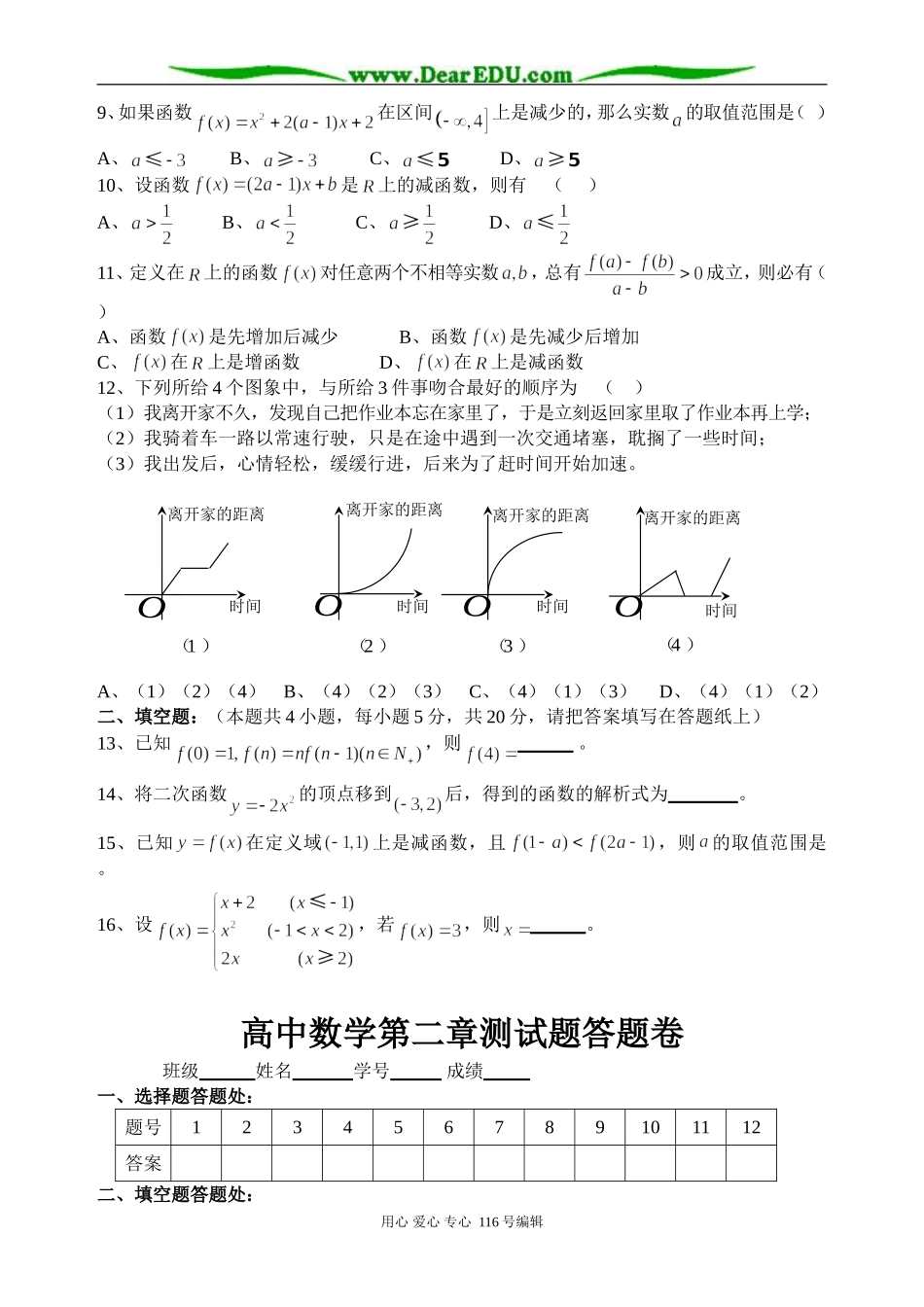 新课标高一数学第二章基本初等函数测试题与答案_第2页