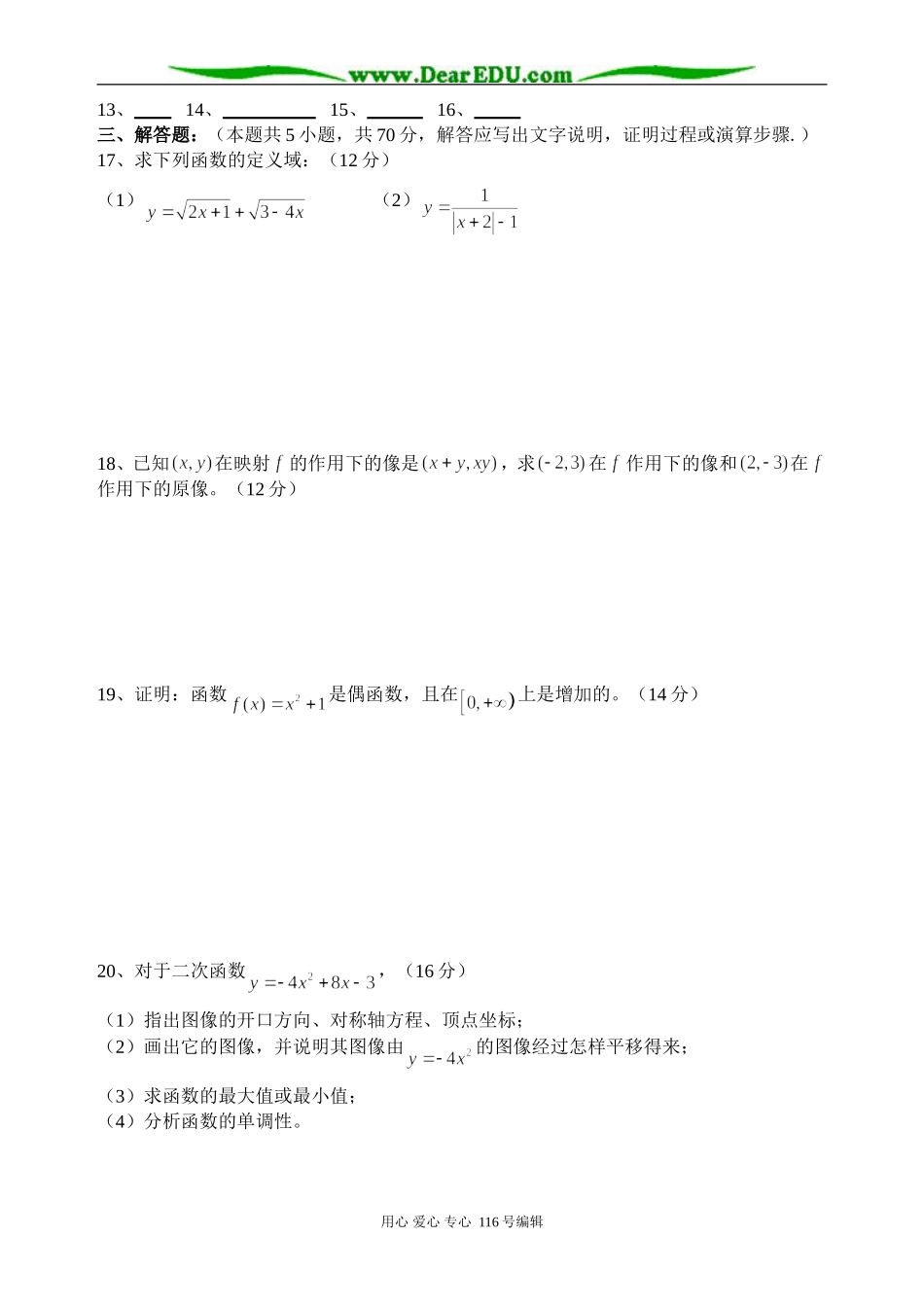 新课标高一数学第二章基本初等函数测试题与答案_第3页
