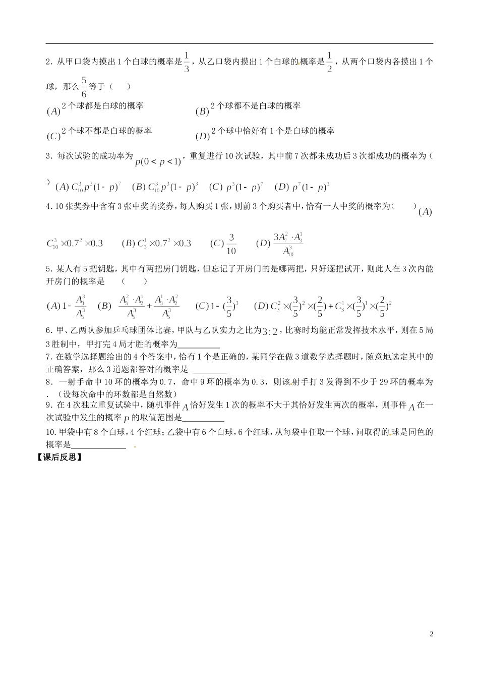 浙江省瓯海区三溪中学高三数学第一轮复习 第4讲 相互独立事件训练试题 苏教版_第2页