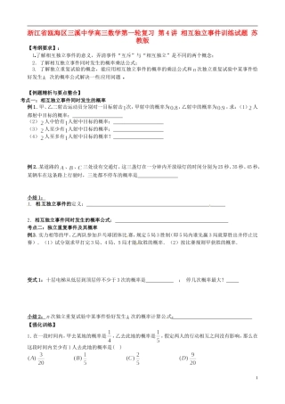 浙江省瓯海区三溪中学高三数学第一轮复习 第4讲 相互独立事件训练试题 苏教版