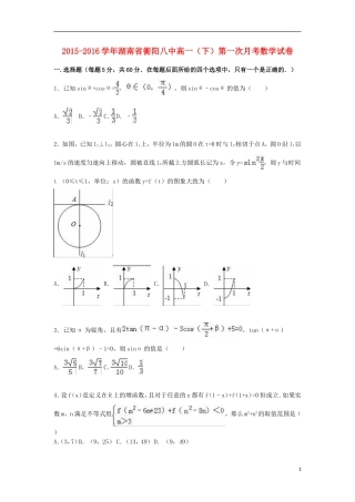 湖南省衡阳八中高一数学下学期第一次月考试卷（含解析）-人教版高一全册数学试题