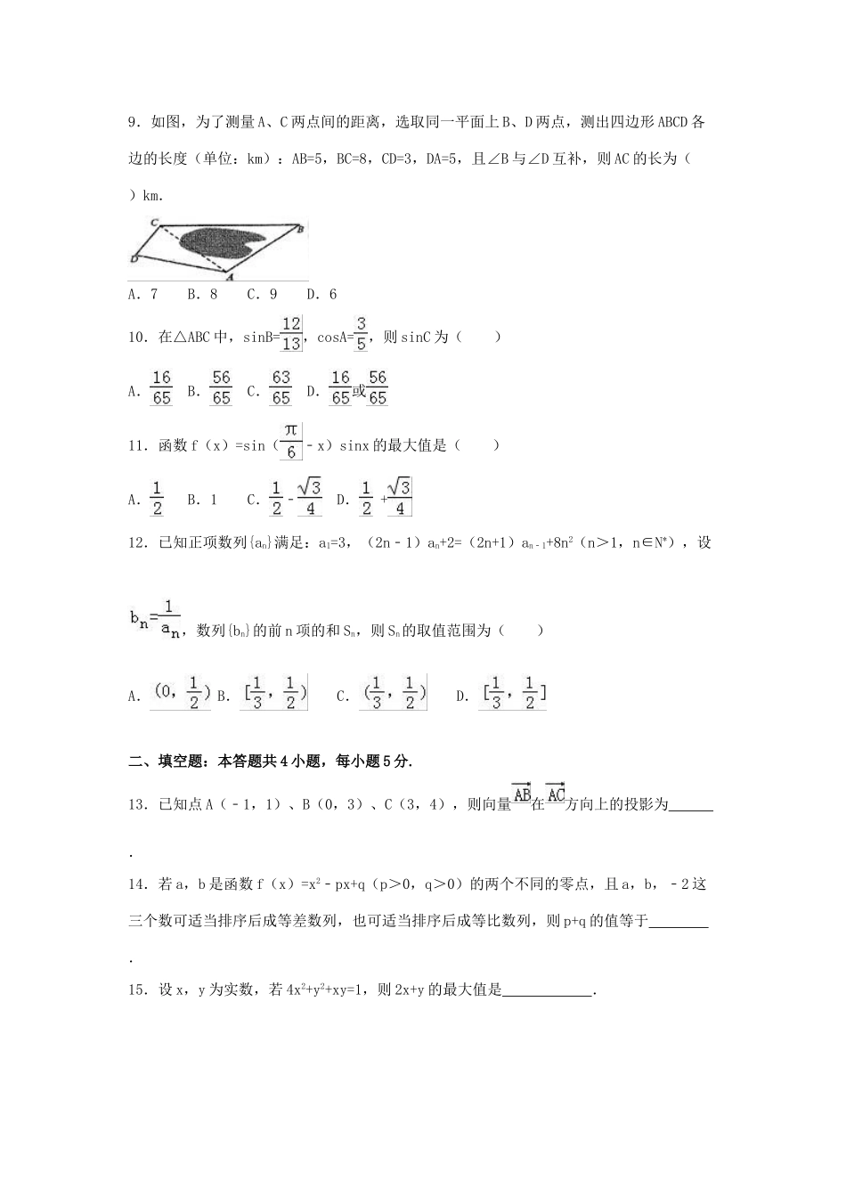 广东省佛山一中高一数学下学期期中试卷（含解析）-人教版高一全册数学试题_第2页