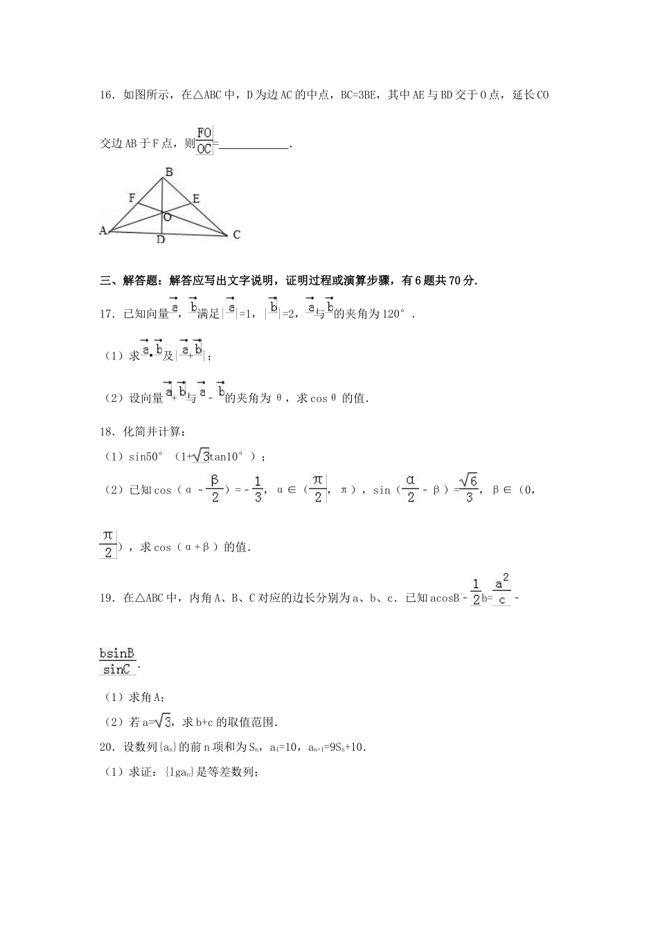 广东省佛山一中高一数学下学期期中试卷（含解析）-人教版高一全册数学试题_第3页