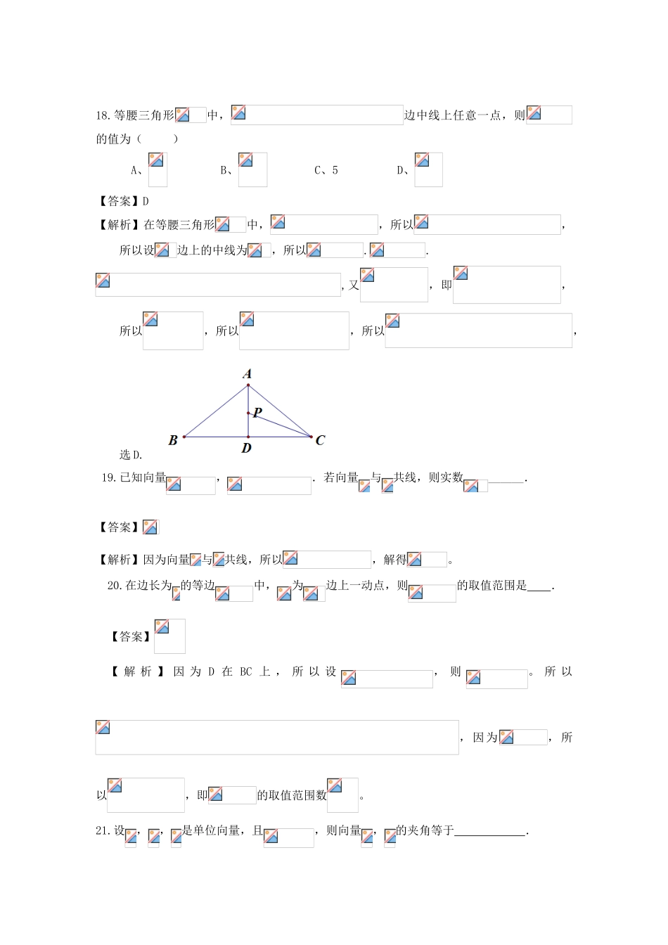 广东省天河地区高考数学一轮复习试题精选 平面向量02 文-人教版高三全册数学试题_第2页