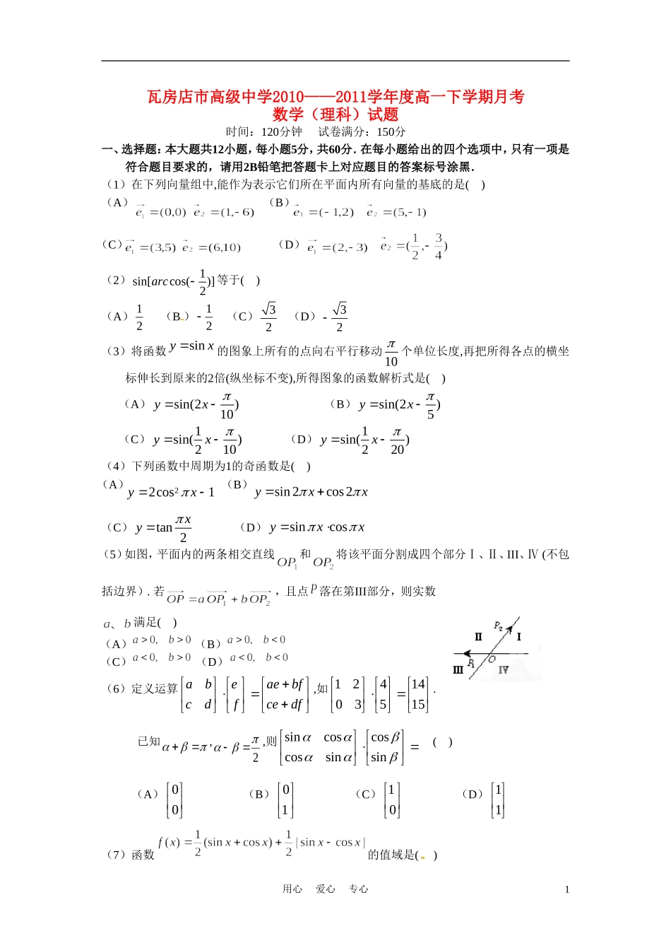 辽宁省瓦房店市高级中学10-11学年度高一数学下学期4月月考 理【会员独享】_第1页