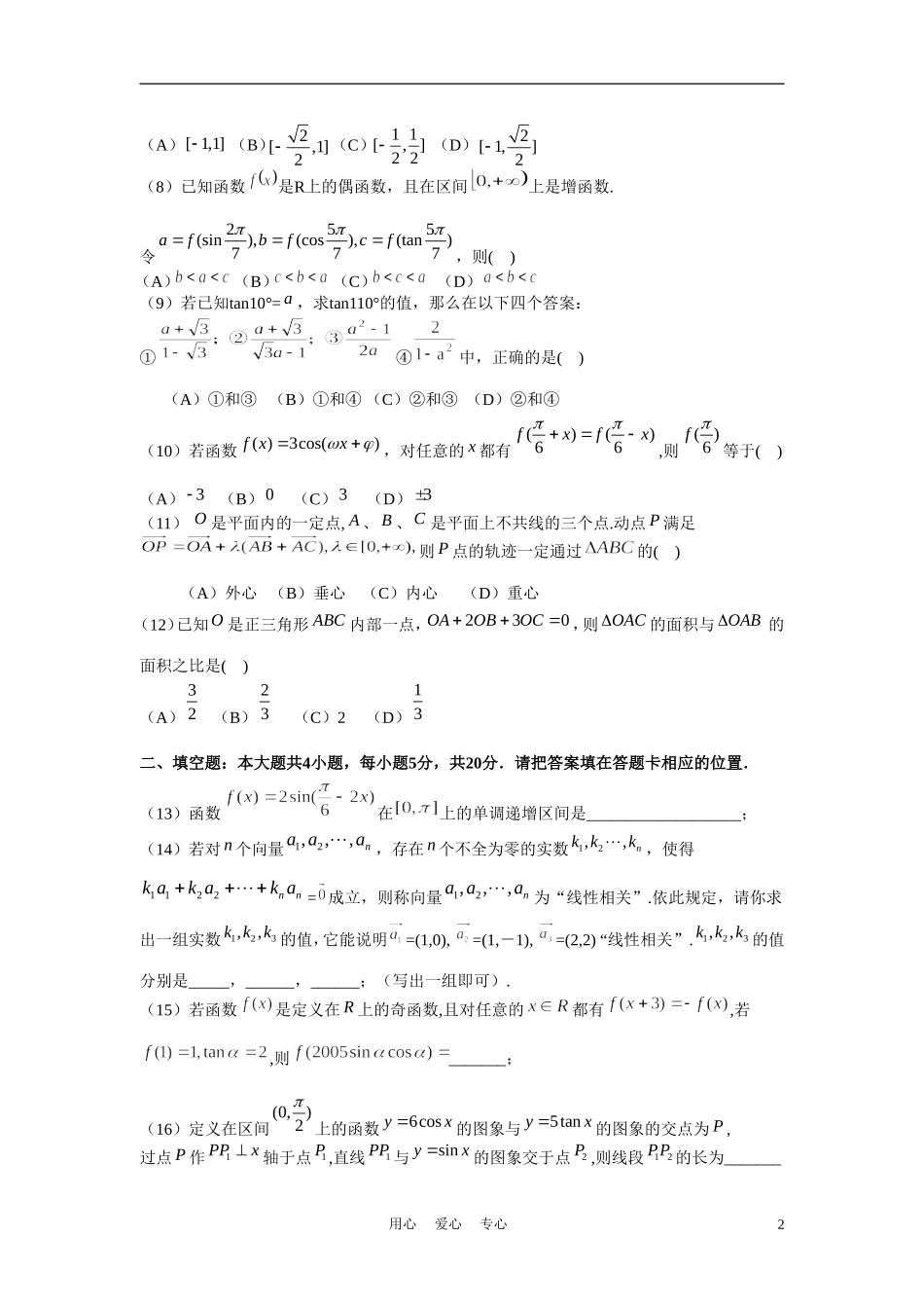 辽宁省瓦房店市高级中学10-11学年度高一数学下学期4月月考 理【会员独享】_第2页