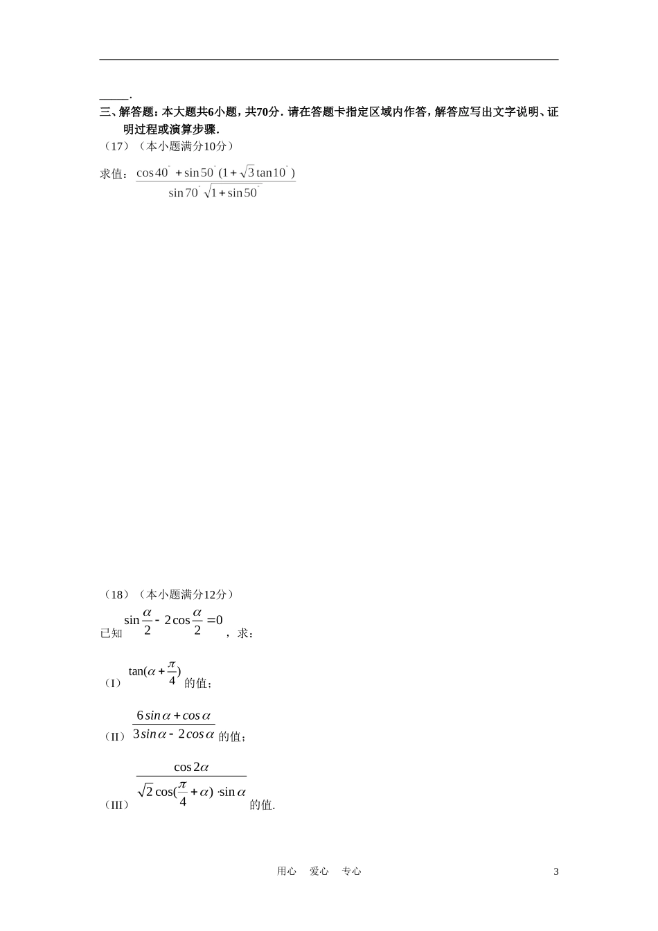 辽宁省瓦房店市高级中学10-11学年度高一数学下学期4月月考 理【会员独享】_第3页