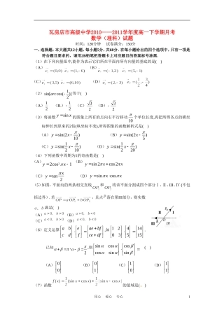 辽宁省瓦房店市高级中学10-11学年度高一数学下学期4月月考 理【会员独享】