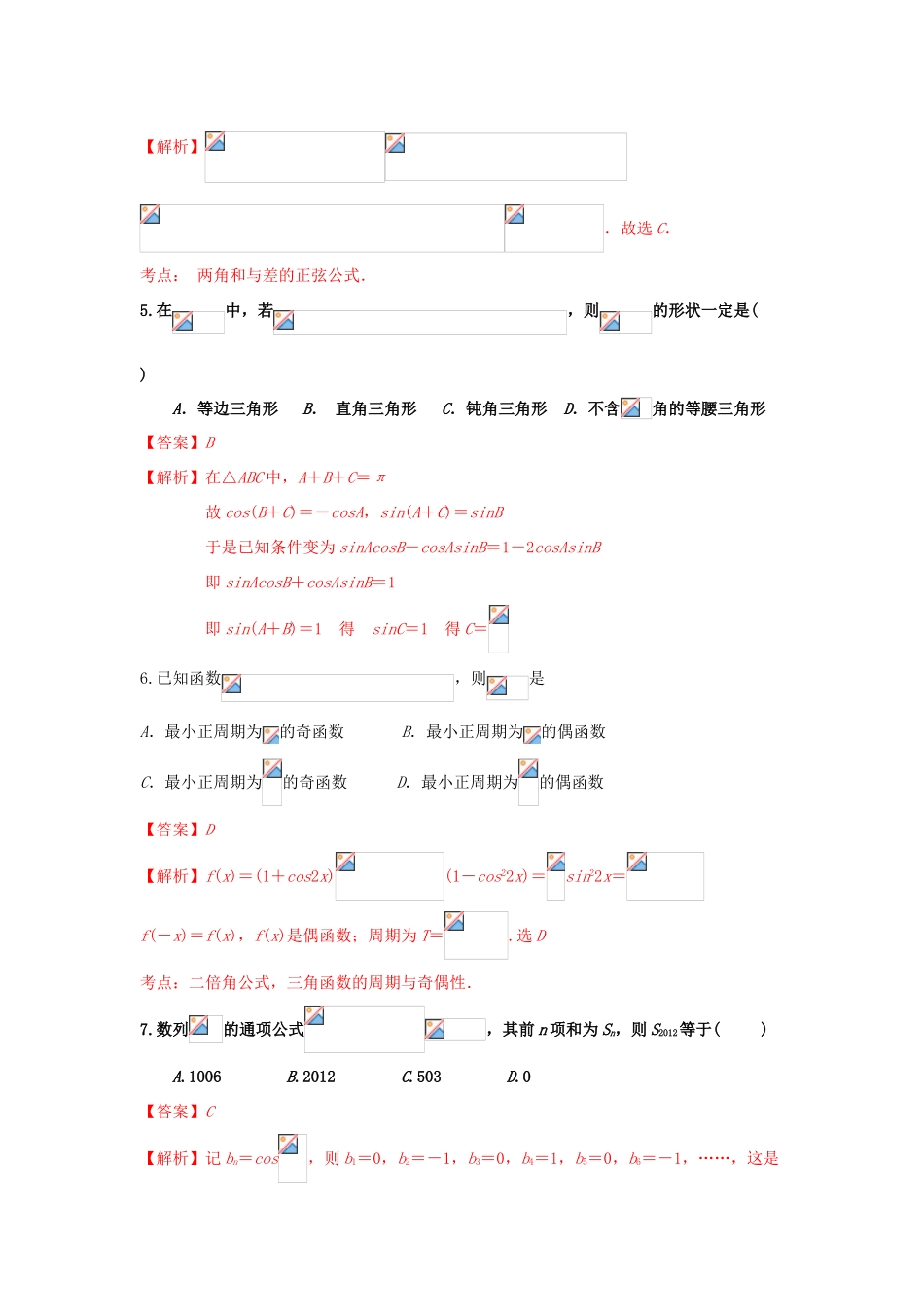 四川省成都市新都一中高一数学下学期第七次周练试题（含解析）-人教版高一全册数学试题_第2页