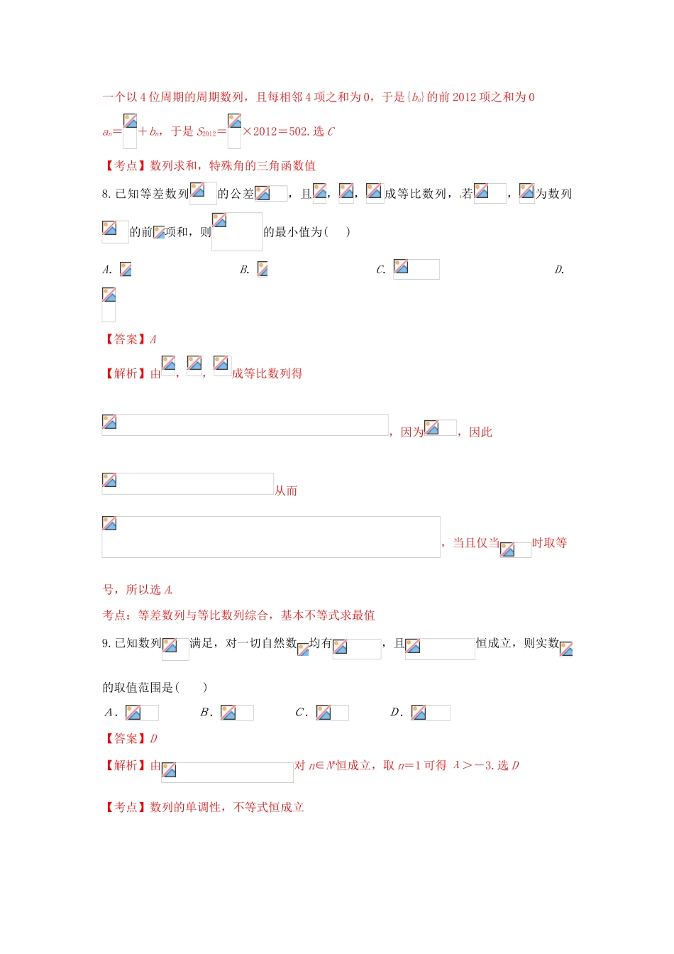 四川省成都市新都一中高一数学下学期第七次周练试题（含解析）-人教版高一全册数学试题_第3页