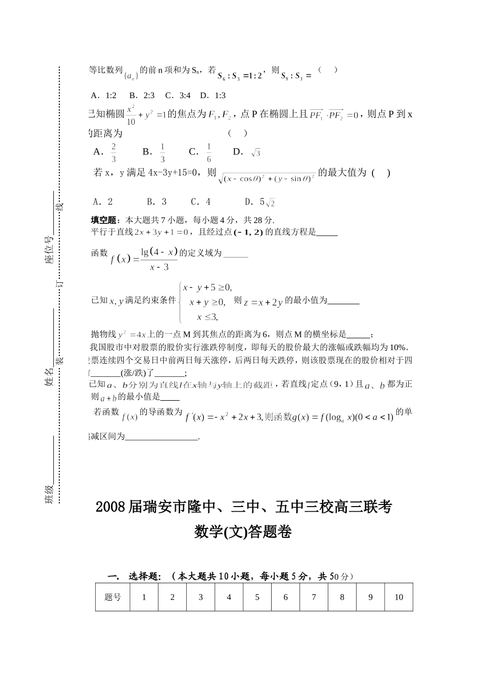 浙江省瑞安市高三数学文科12月联考试卷_第2页