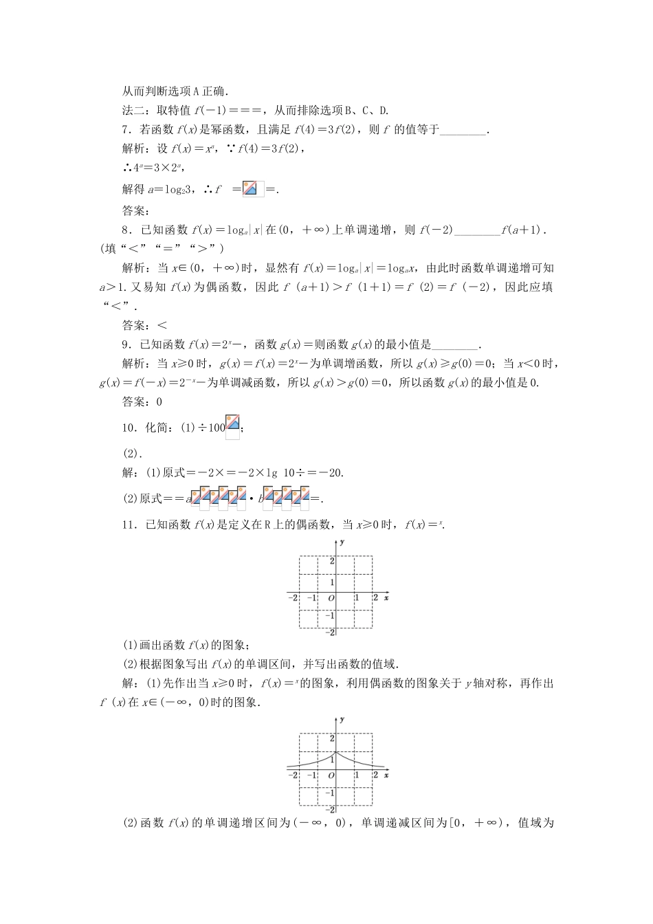 高中数学 回扣验收特训（三）新人教A版必修1-新人教A版高一必修1数学试题_第2页