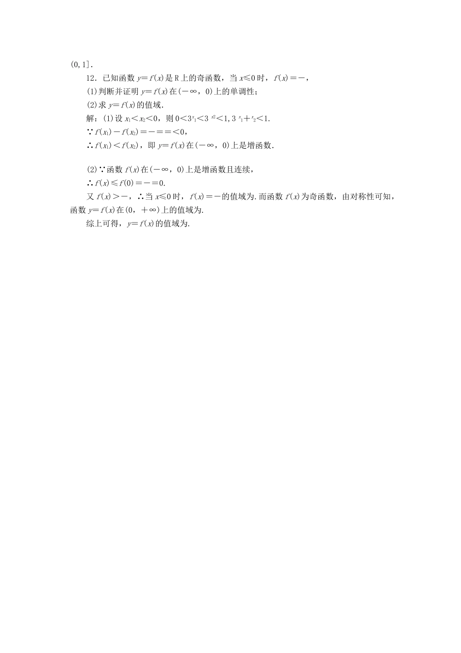 高中数学 回扣验收特训（三）新人教A版必修1-新人教A版高一必修1数学试题_第3页