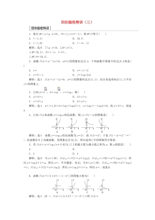 高中数学 回扣验收特训（三）新人教A版必修1-新人教A版高一必修1数学试题