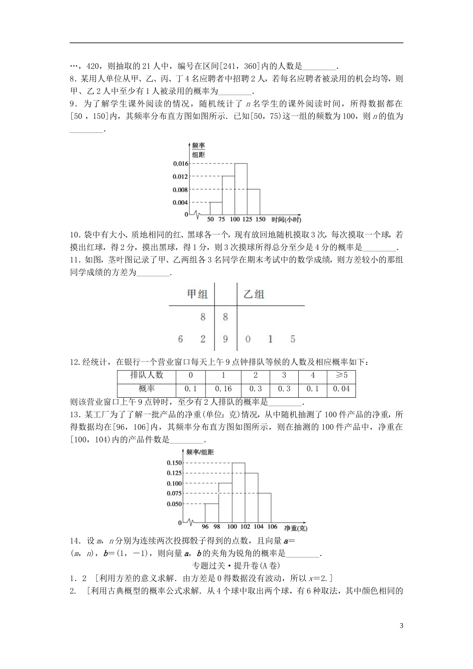 江苏省高三数学专题复习 专题六 概率与统计过关提升 文-人教版高三全册数学试题_第3页