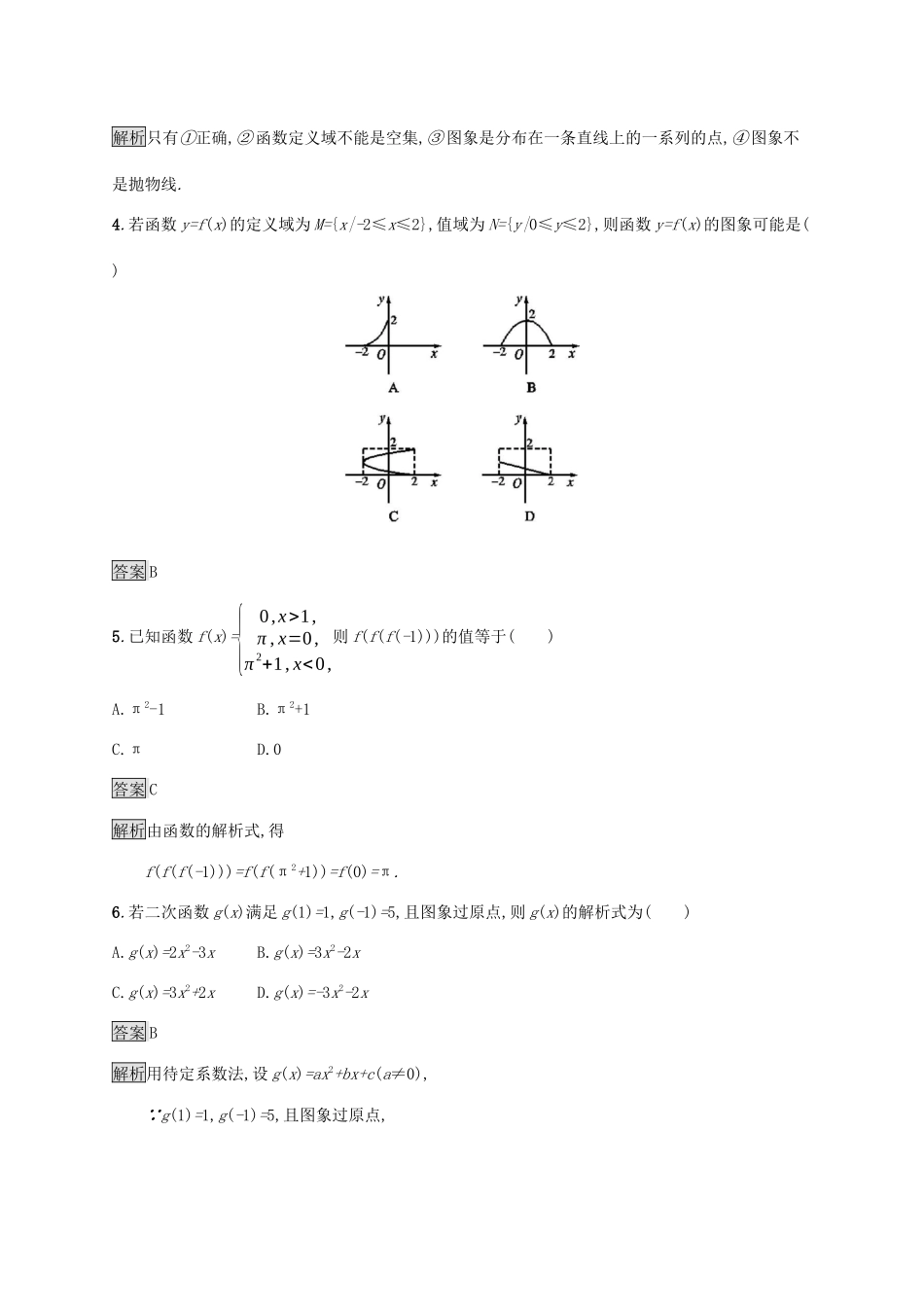 广西高考数学一轮复习 考点规范练5 函数及其表示 文-人教版高三全册数学试题_第2页
