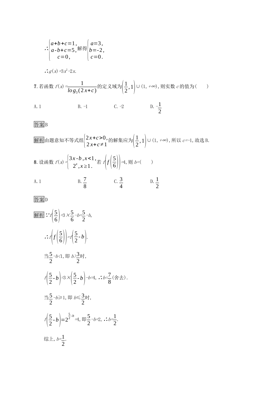 广西高考数学一轮复习 考点规范练5 函数及其表示 文-人教版高三全册数学试题_第3页