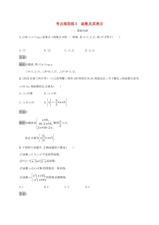 广西高考数学一轮复习 考点规范练5 函数及其表示 文-人教版高三全册数学试题