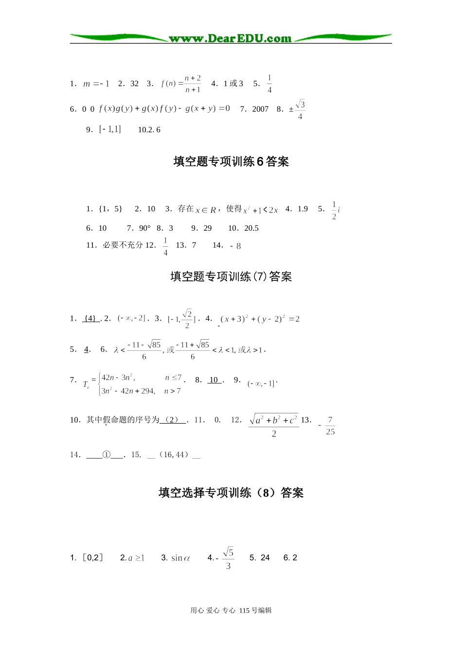 填空题专项训练答案_第2页