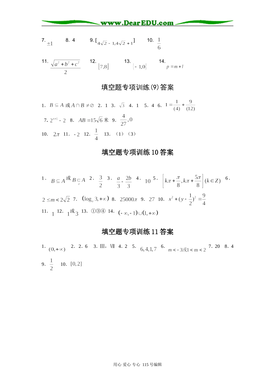 填空题专项训练答案_第3页