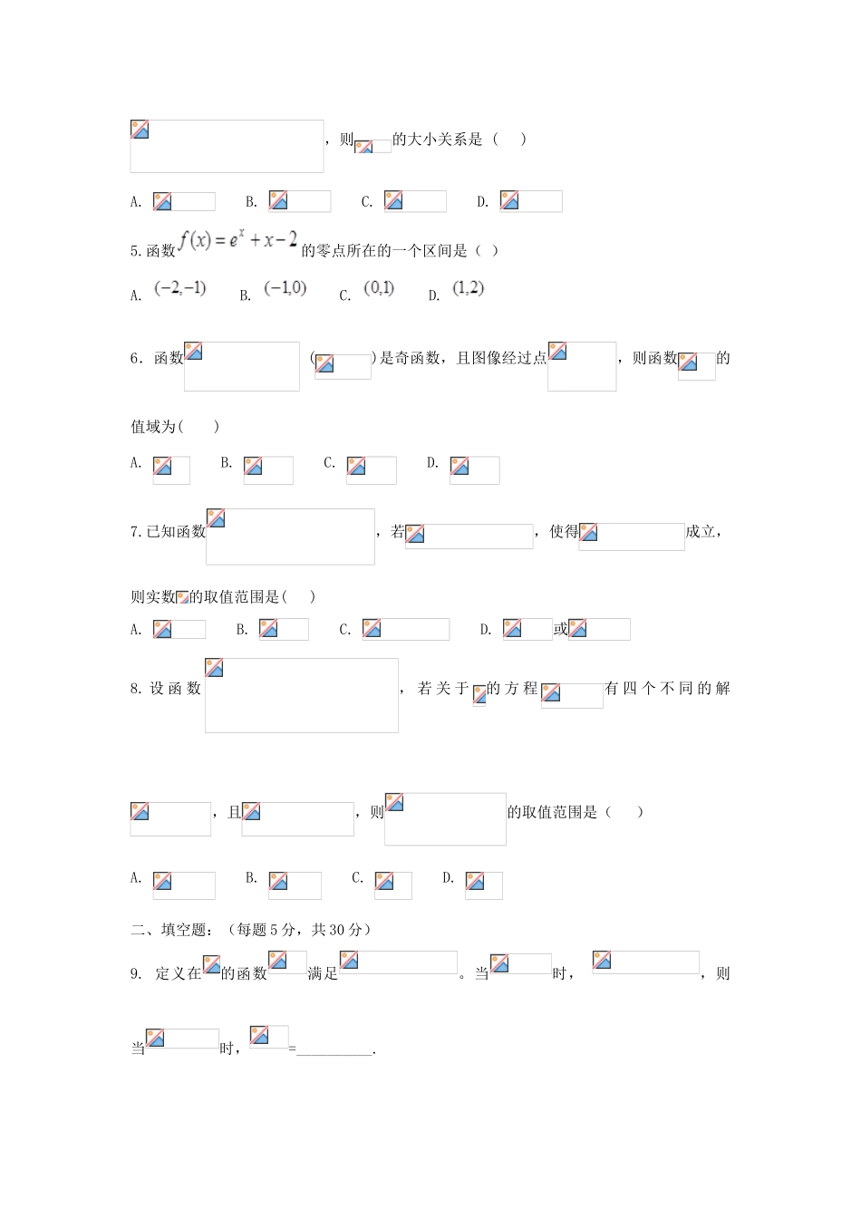 天津市静海县高三数学9月学生学业能力调研考试试题 理-人教版高三全册数学试题_第2页