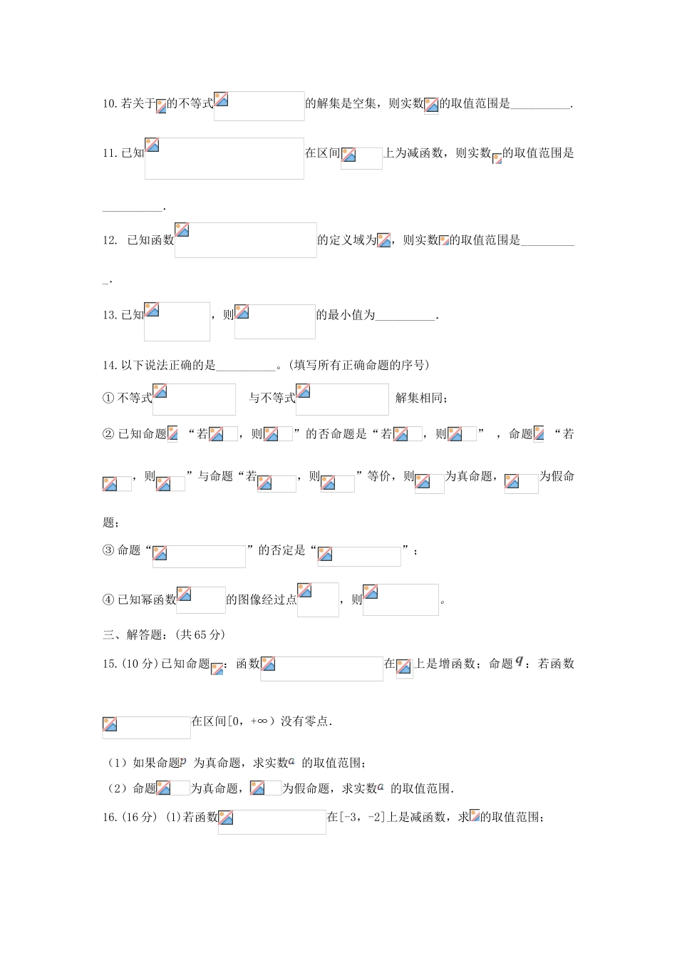 天津市静海县高三数学9月学生学业能力调研考试试题 理-人教版高三全册数学试题_第3页