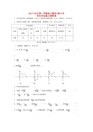 天津市静海县高三数学9月学生学业能力调研考试试题 理-人教版高三全册数学试题