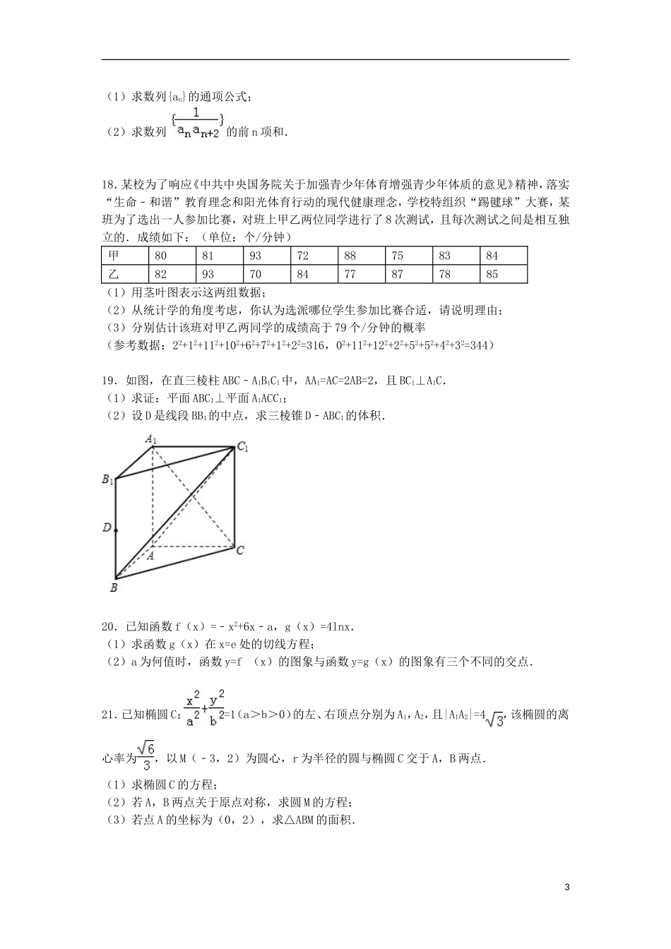 湖北省黄石市高三数学上学期9月调研试卷 文（含解析）-人教版高三全册数学试题_第3页