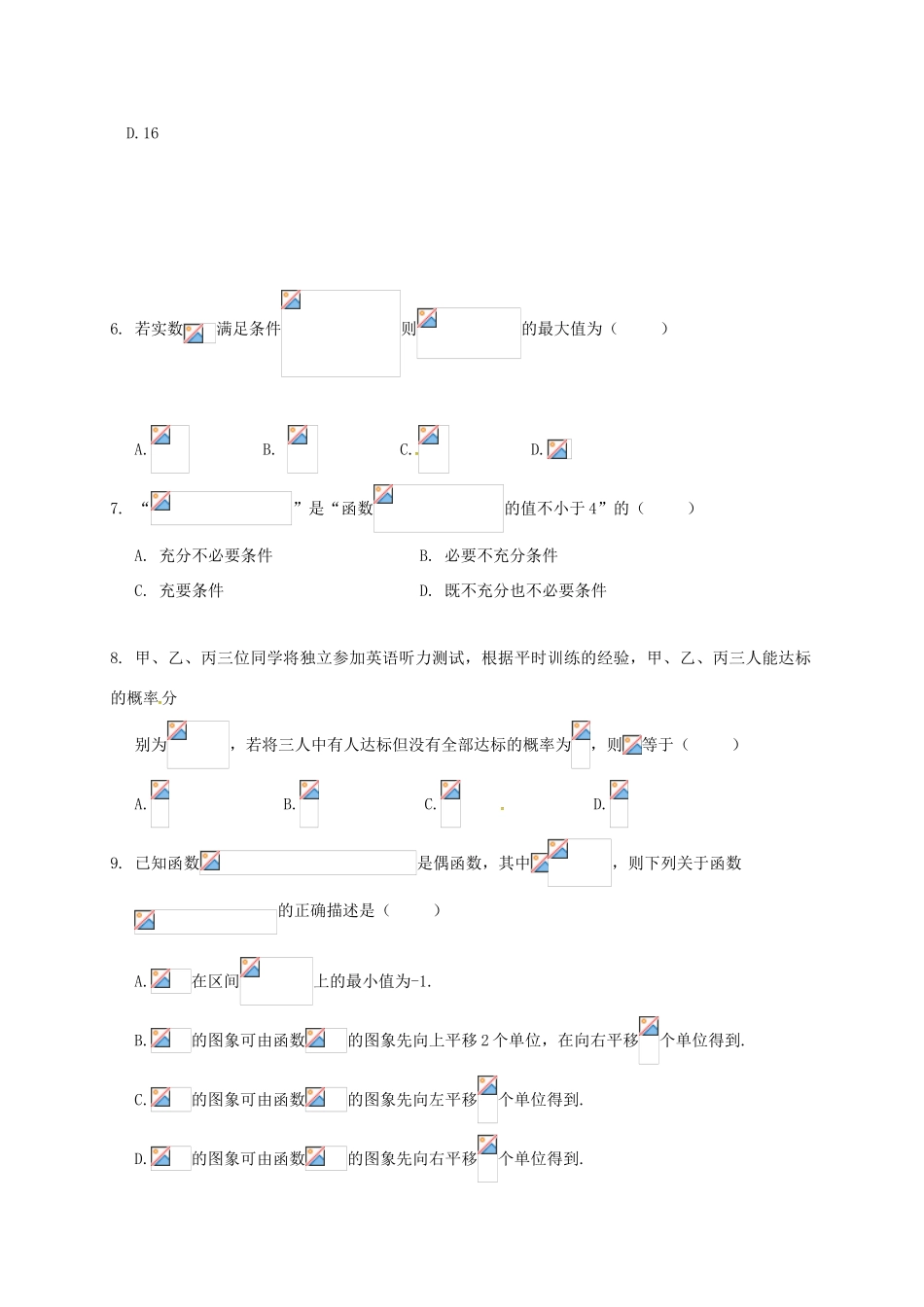 四川省巴蜀高三数学12月联考试题 理-人教版高三全册数学试题_第2页