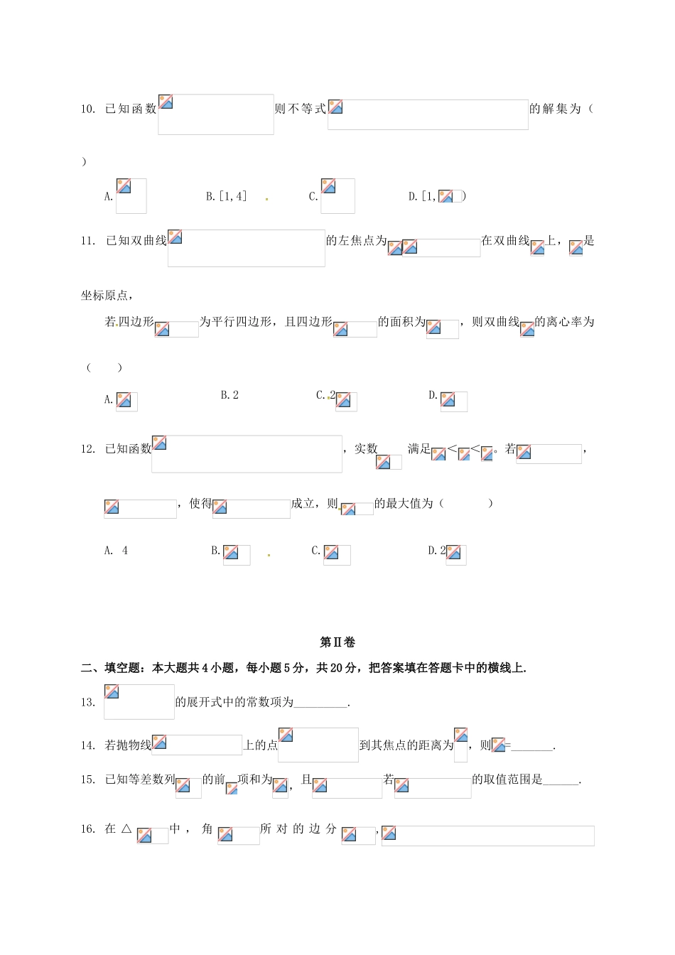 四川省巴蜀高三数学12月联考试题 理-人教版高三全册数学试题_第3页
