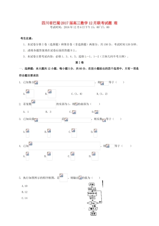 四川省巴蜀高三数学12月联考试题 理-人教版高三全册数学试题