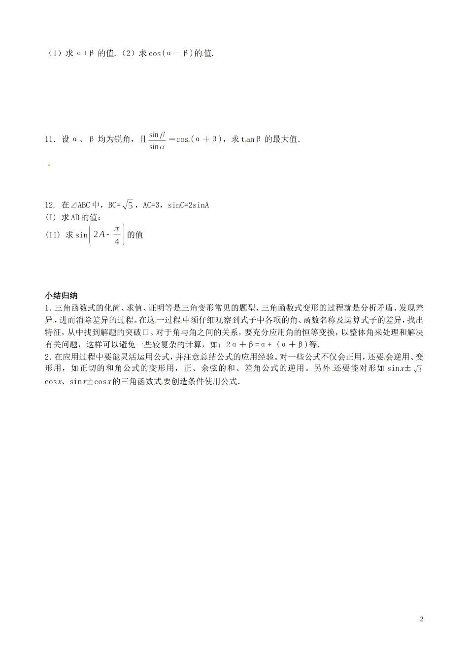 山西省朔州市平鲁区李林中学高三数学第一轮复习 三角函数 理_第2页
