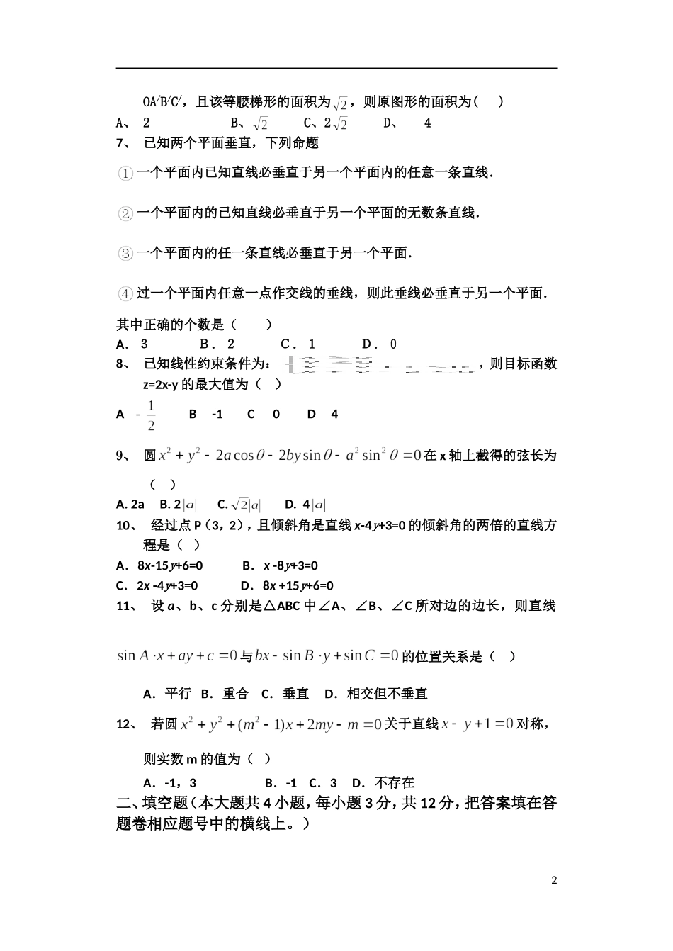 海南中学09-10学年高一数学第二学期期终考试试题新人教A版_第2页