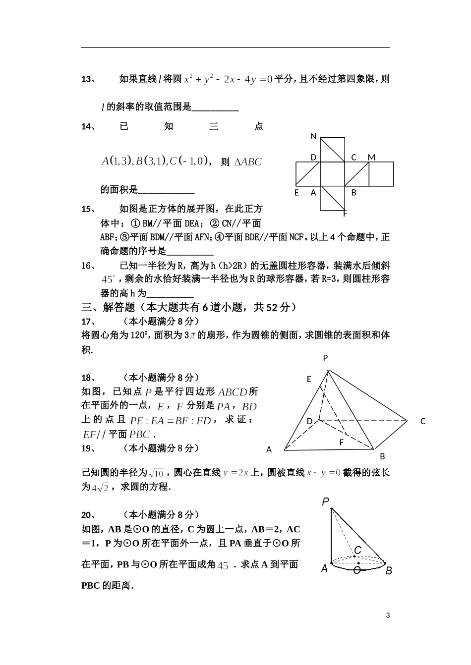 海南中学09-10学年高一数学第二学期期终考试试题新人教A版_第3页