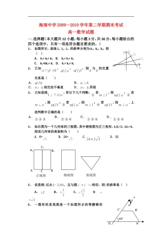 海南中学09-10学年高一数学第二学期期终考试试题新人教A版