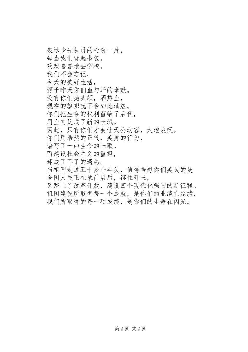 清明节献词清明节讲话发言稿_第2页