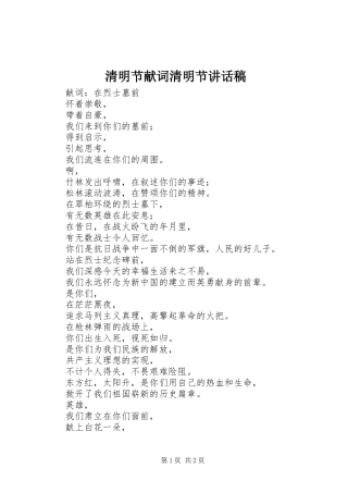 清明节献词清明节讲话发言稿